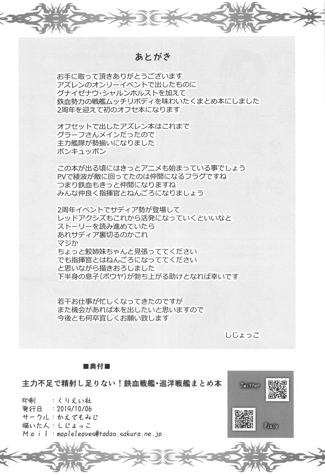 (COMIC1☆16) [Kaede Momiji (Shijokko)] Shuryoku Busoku de Seisha Shitarinai! Tekketsu Senkan Junyou Senkan Matome Hon (Azur Lane) page 29 full