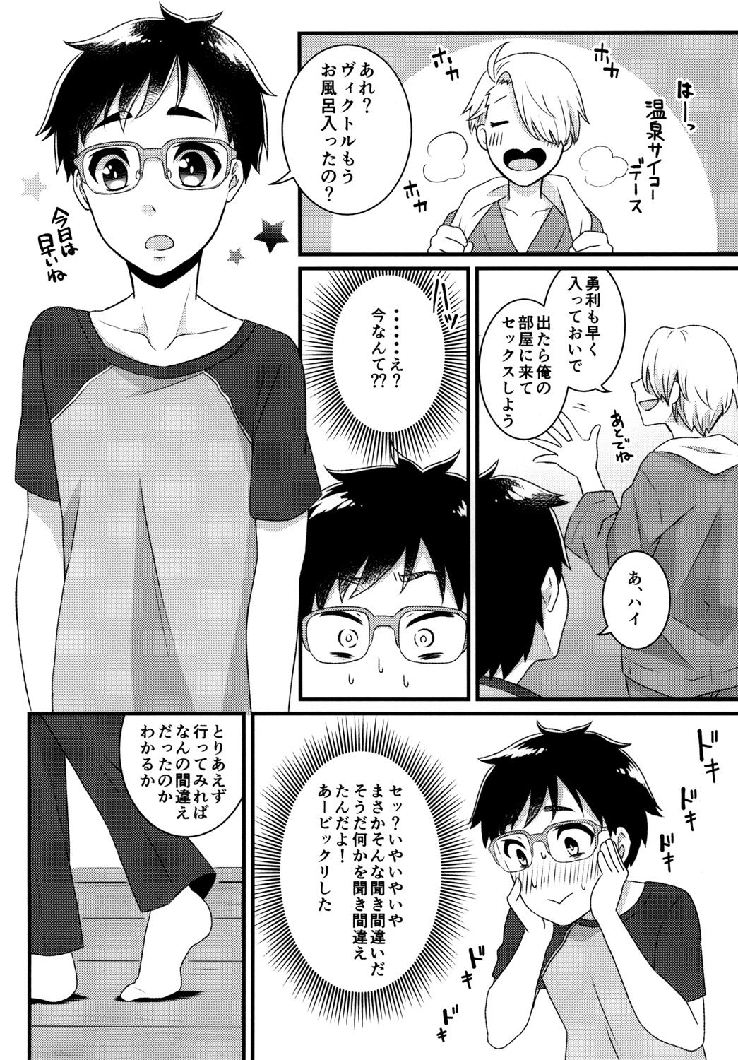 [Akaeboshi (Binto)] Cherry boy ja Irarenai (Yuri on Ice) [Digital] page 5 full