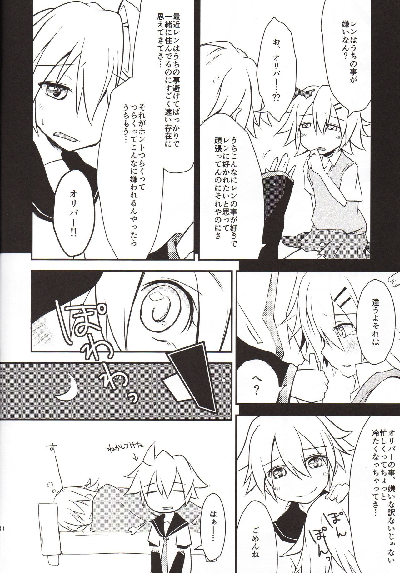 (C84) [Uzumaki Shikenkan (Shiomi Shijimi)] Len-Daisuki Syndrome (VOCALOID) page 9 full