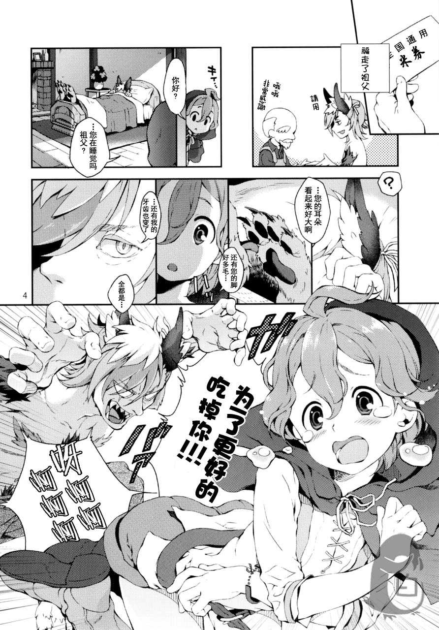 (C90) [Sesso Minus (Sesso Nashiko)] Akazukin-chan to Harapeko Ookami-san (Little Red Riding Hood) [Chinese] [洗白白个人汉化] page 3 full