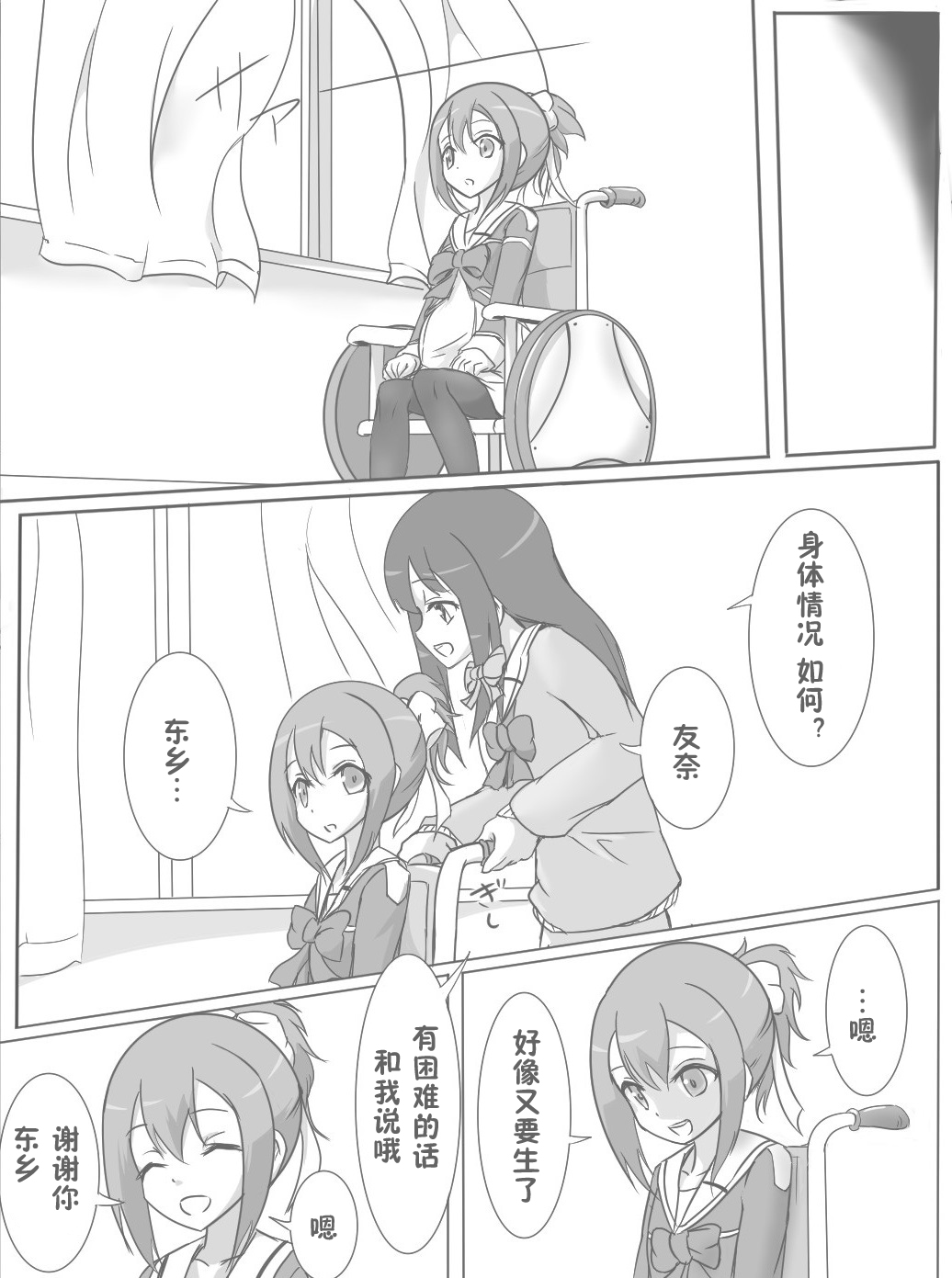 [Ika Client] Harabote YuYuYu (Yuuki Yuuna wa Yuusha de Aru) [Chinese] [零食汉化组] page 17 full