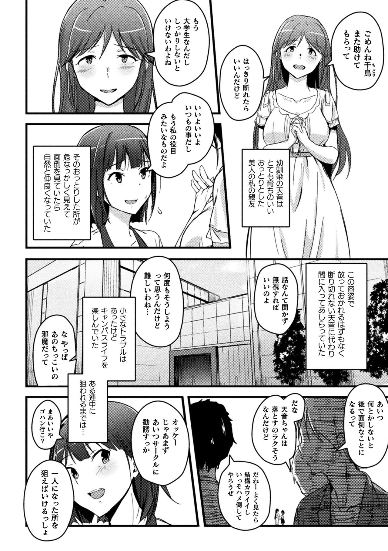 [Anthology] 2D Comic Magazine Seijun Shoujo ga YariCir ni Nagasare Inran Paripi Ochi! Vol. 1 [Digital] page 4 full