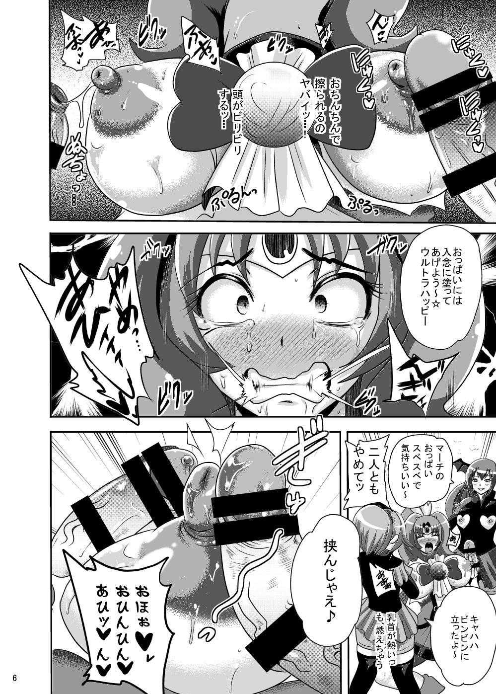 [Akuochisukii Kyoushitsu (Akuochisukii Sensei)] Sunny Ankoku Hentai 03 (Smile Precure!) [Digital] page 5 full