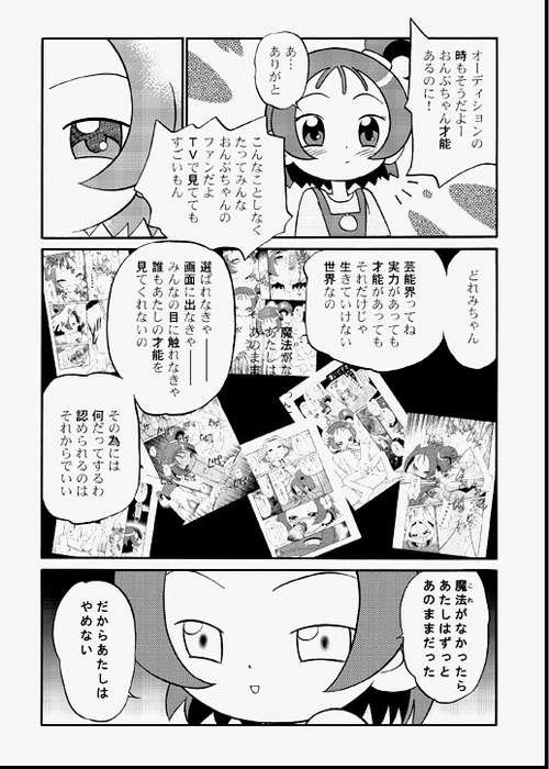 [Kodomo Ginkou (Maka Fushigi)] Do. Re. Mi. Fa. Don! (Ojamajo Doremi) page 38 full