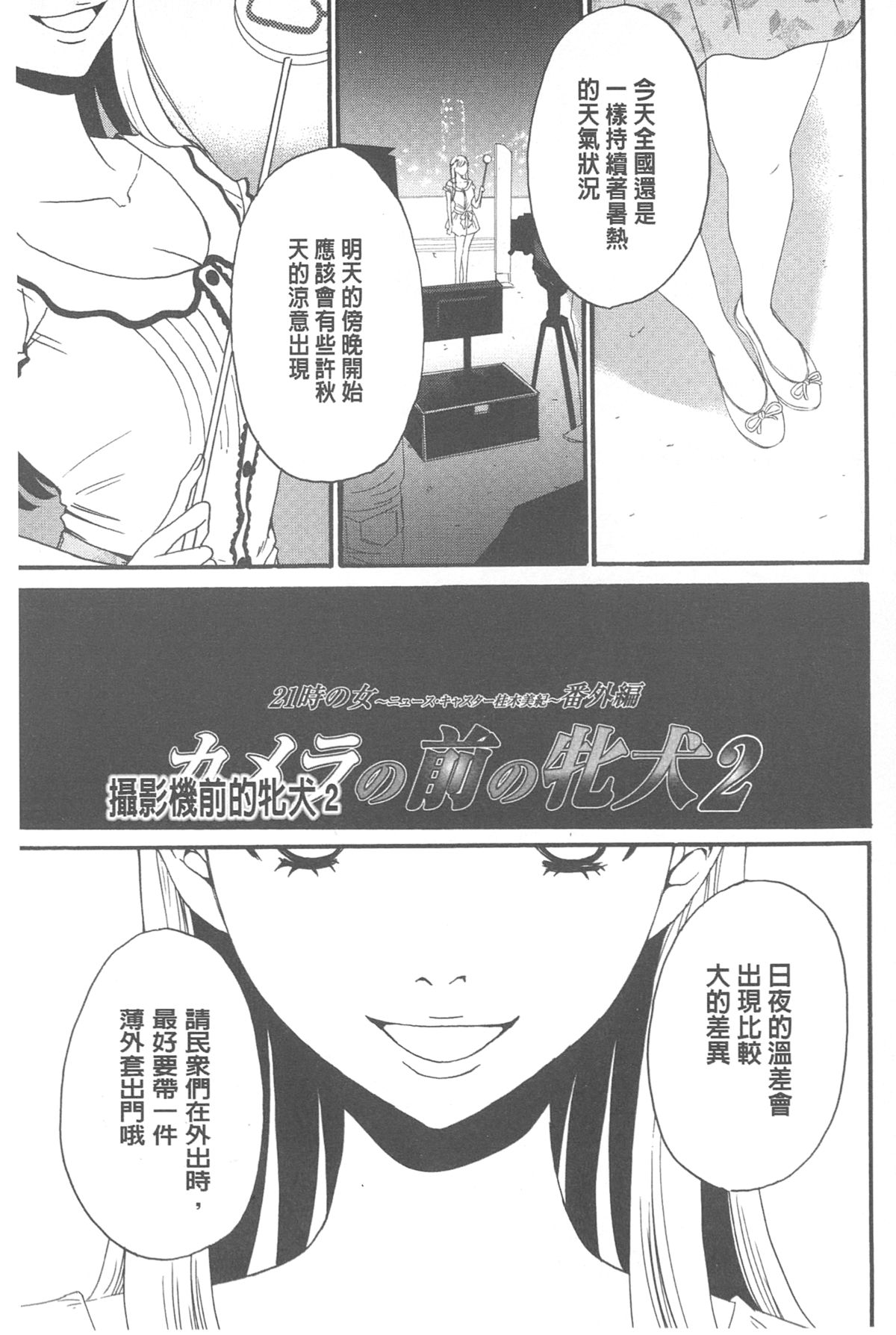 [Gotoh Akira] 21 Ji no Onna ~Camera no Mae no Mesuinu~ | 21時之女 ~鏡頭前的牝犬~ [Chinese] page 24 full