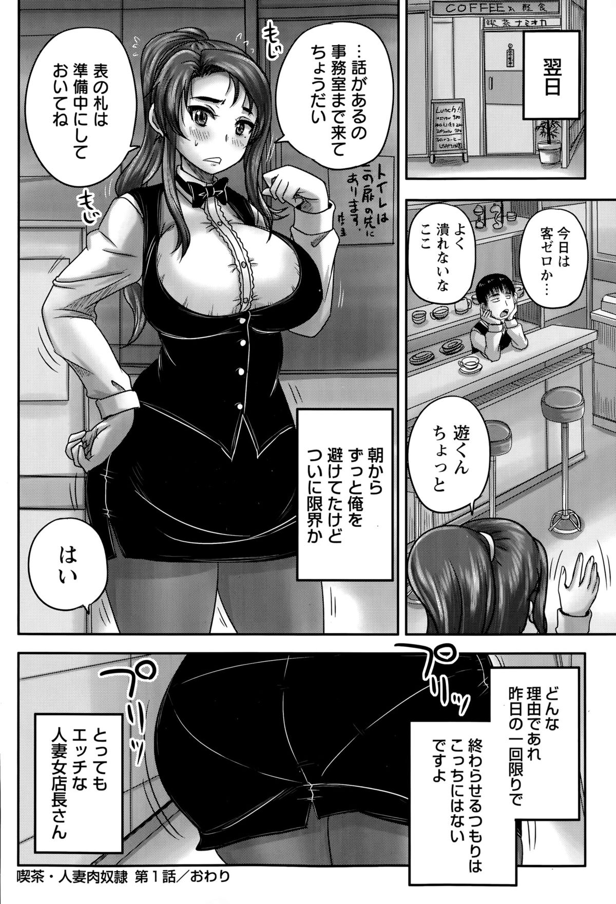 COMIC Masyo 2015-09 page 30 full