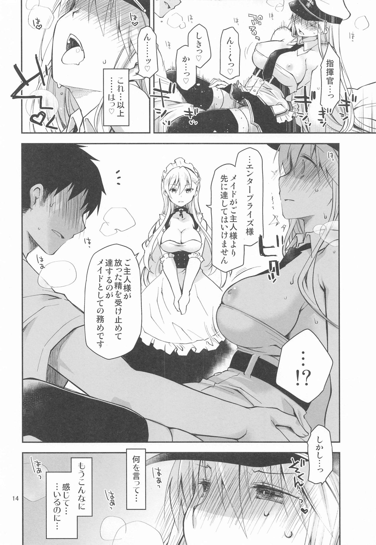 [Ponkotsu Works] Maid in Enterprise (Azur Lane) page 13 full
