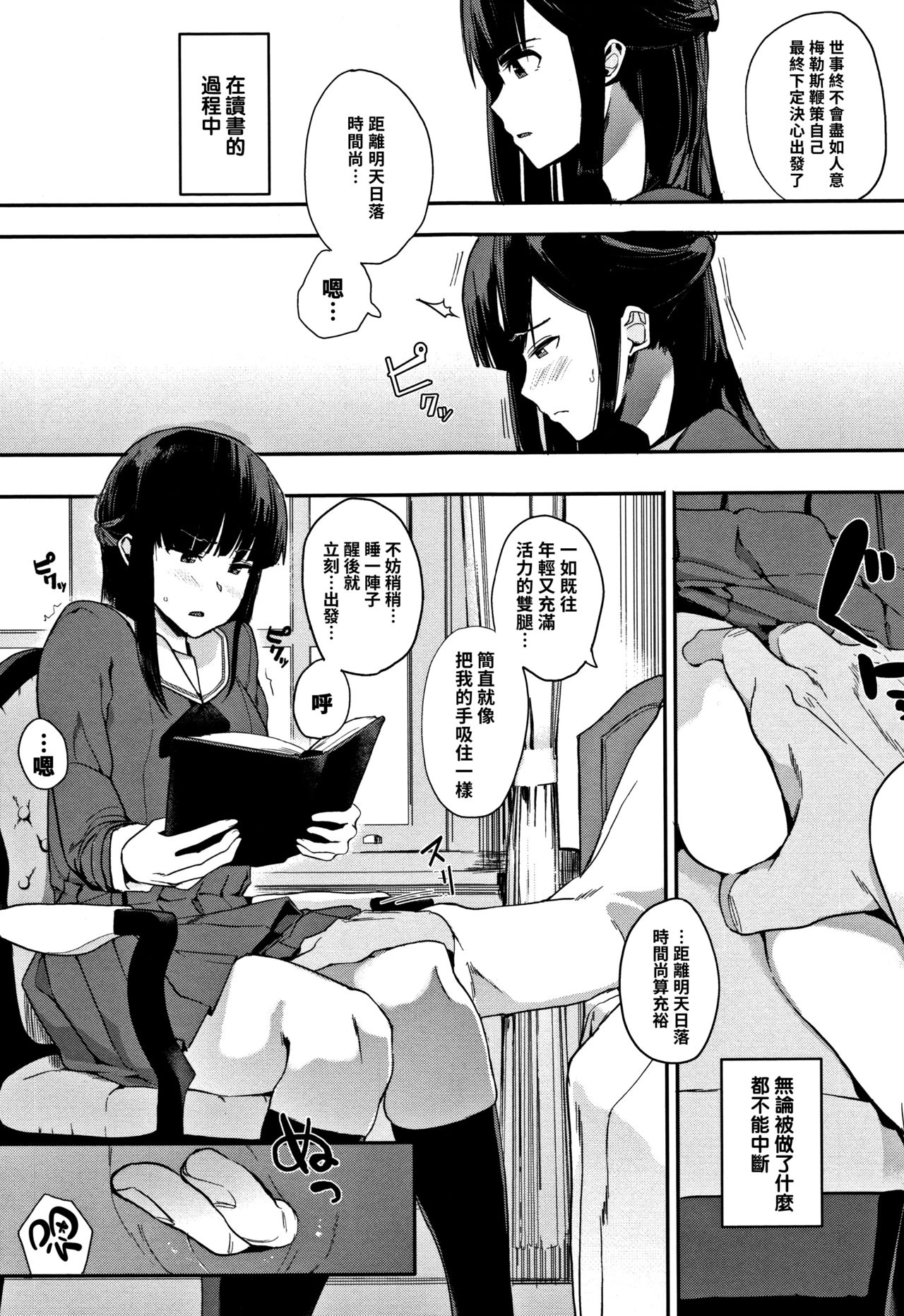 [Eightman] Muragoe Zenpen (Honnou) [Chinese] [无毒汉化组] page 6 full