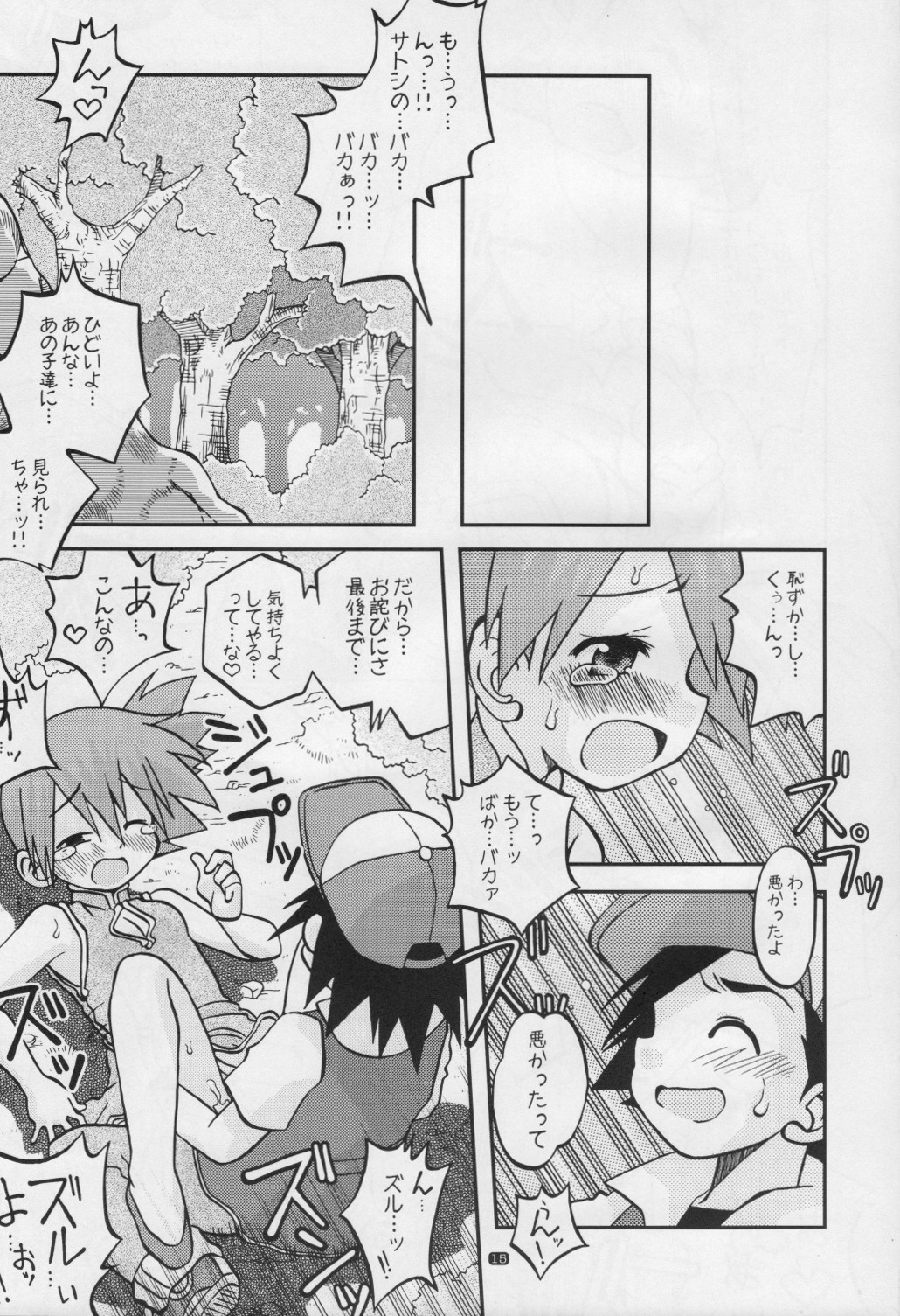 [Ukkaridou (Shimazu Isami)] Yume no Tsubomi wa Tsubomi no Mama dakedo (Pokémon) page 14 full