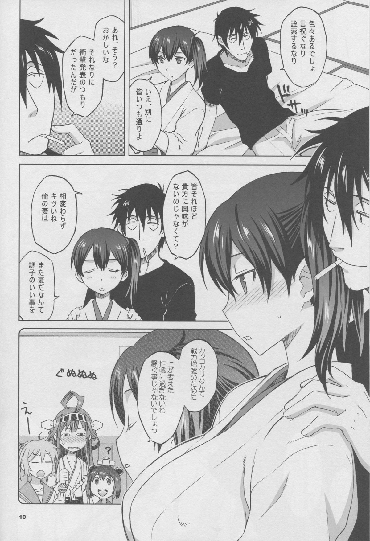 (C86) [Wagamama Dou (Syowmaru, NIO)] Kaga-san to Nama Yasen. (Kantai Collection -KanColle-) page 9 full