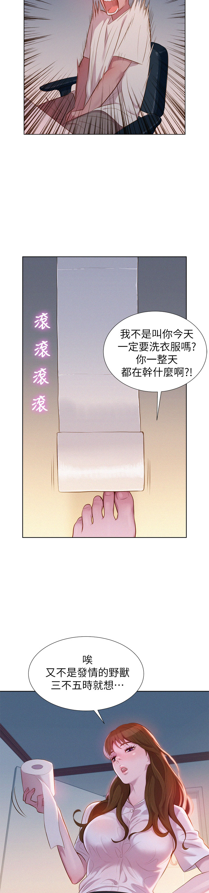 [犬子&經文旗]What do you Take me For?(漂亮干姊姊) EP.1(正體中文)高畫質版本 page 10 full
