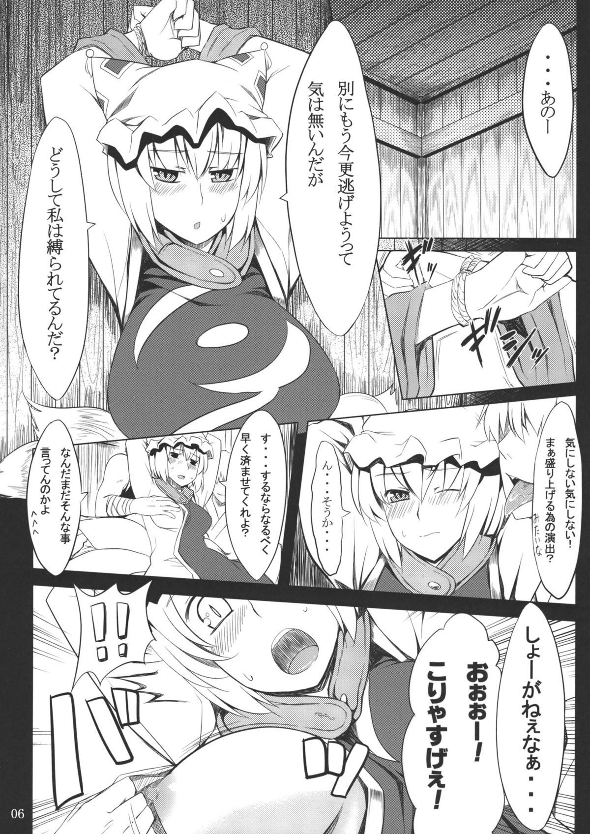 (C78) [Tenrake Chaya (Ahru.)] Koku no Utage (Touhou Project) page 7 full