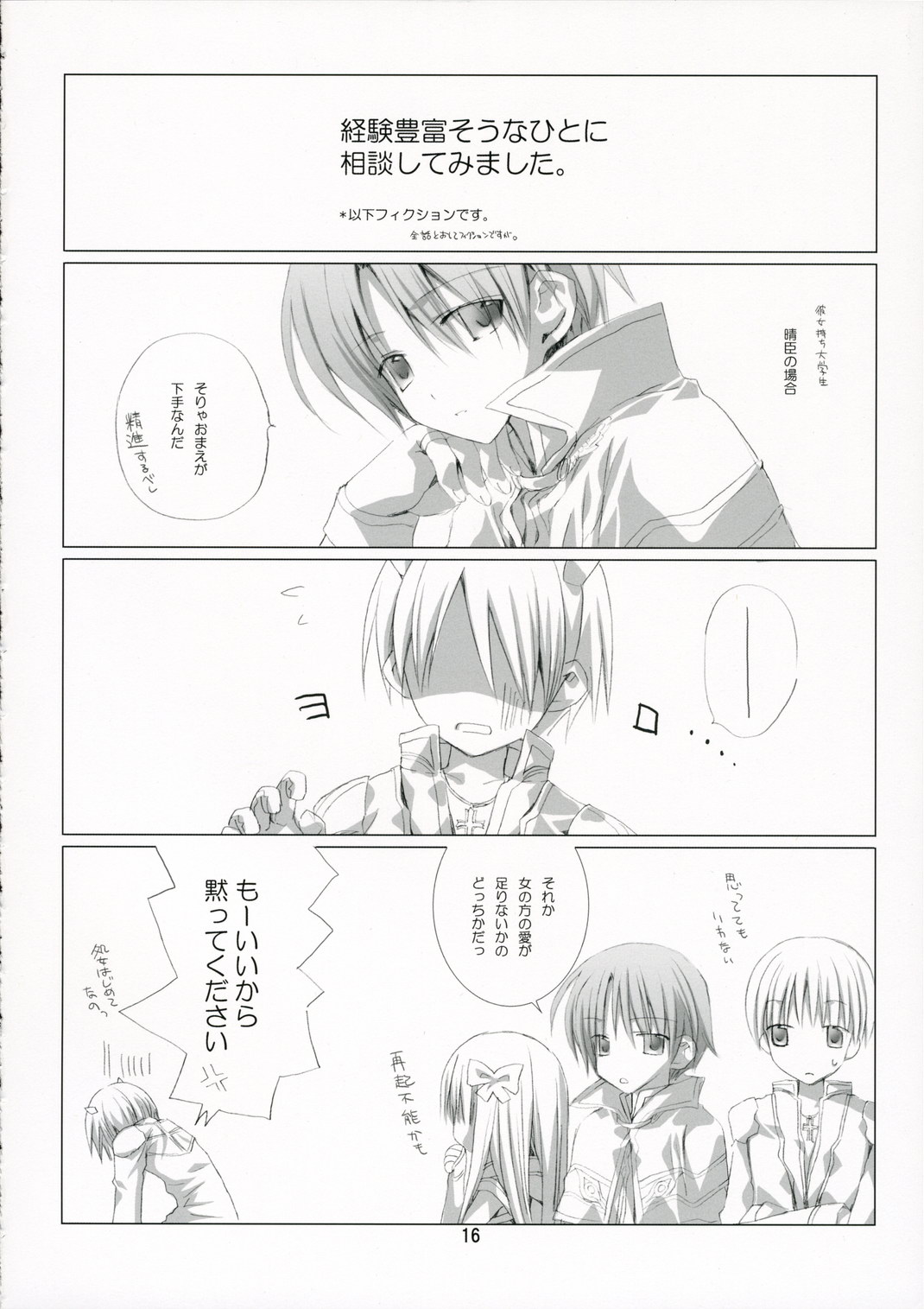 (C70) [EPI (Tatsumi Neon)] PURE SOUL (Ragnarok Online) page 15 full