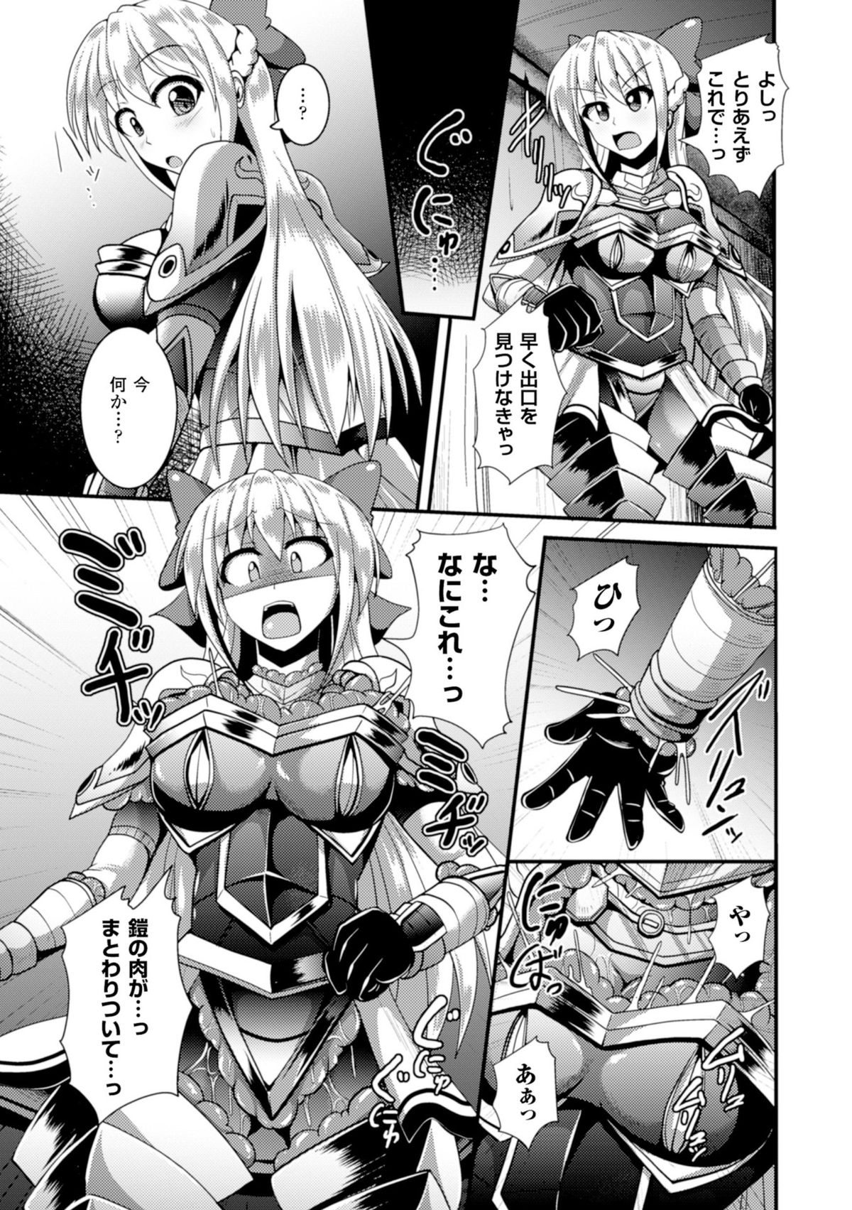 [Anthology] 2D Comic Magazine Masou Injoku Yoroi ni Moteasobareru Heroine-tachi Vol. 1 [Digital] page 49 full