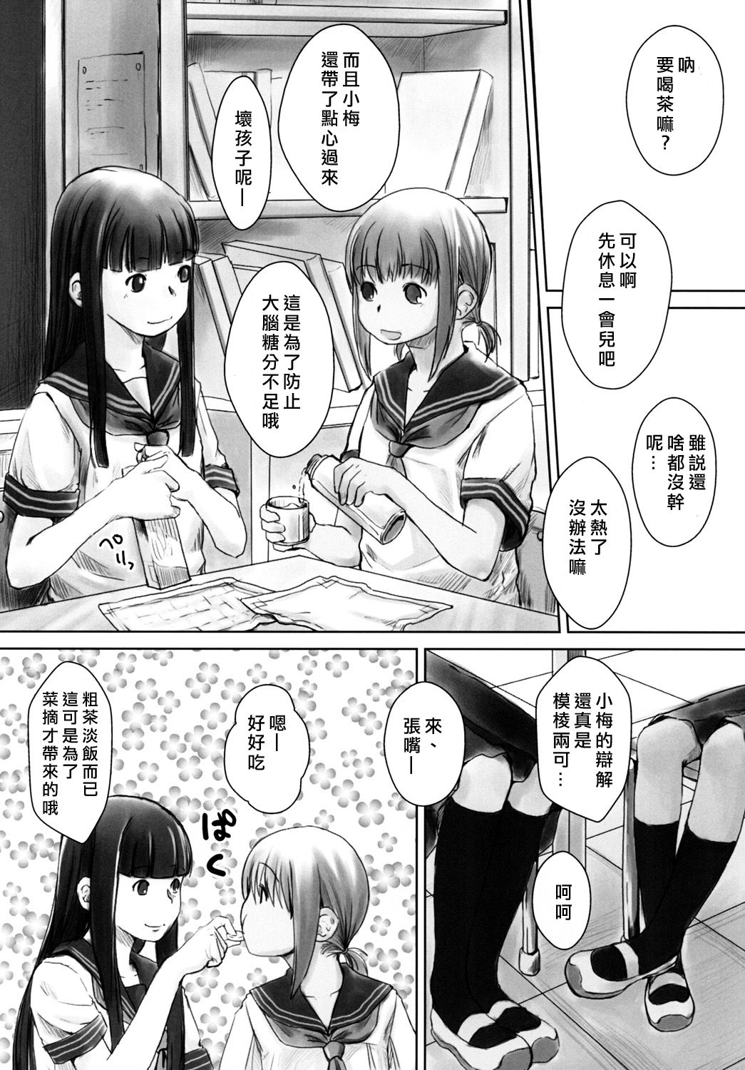 (C76) [Yubisaki Studio (Hidari Kagetora)] Les Chuu Life 2nd Lesson [Chinese][矢来夏洛个人汉化] page 7 full