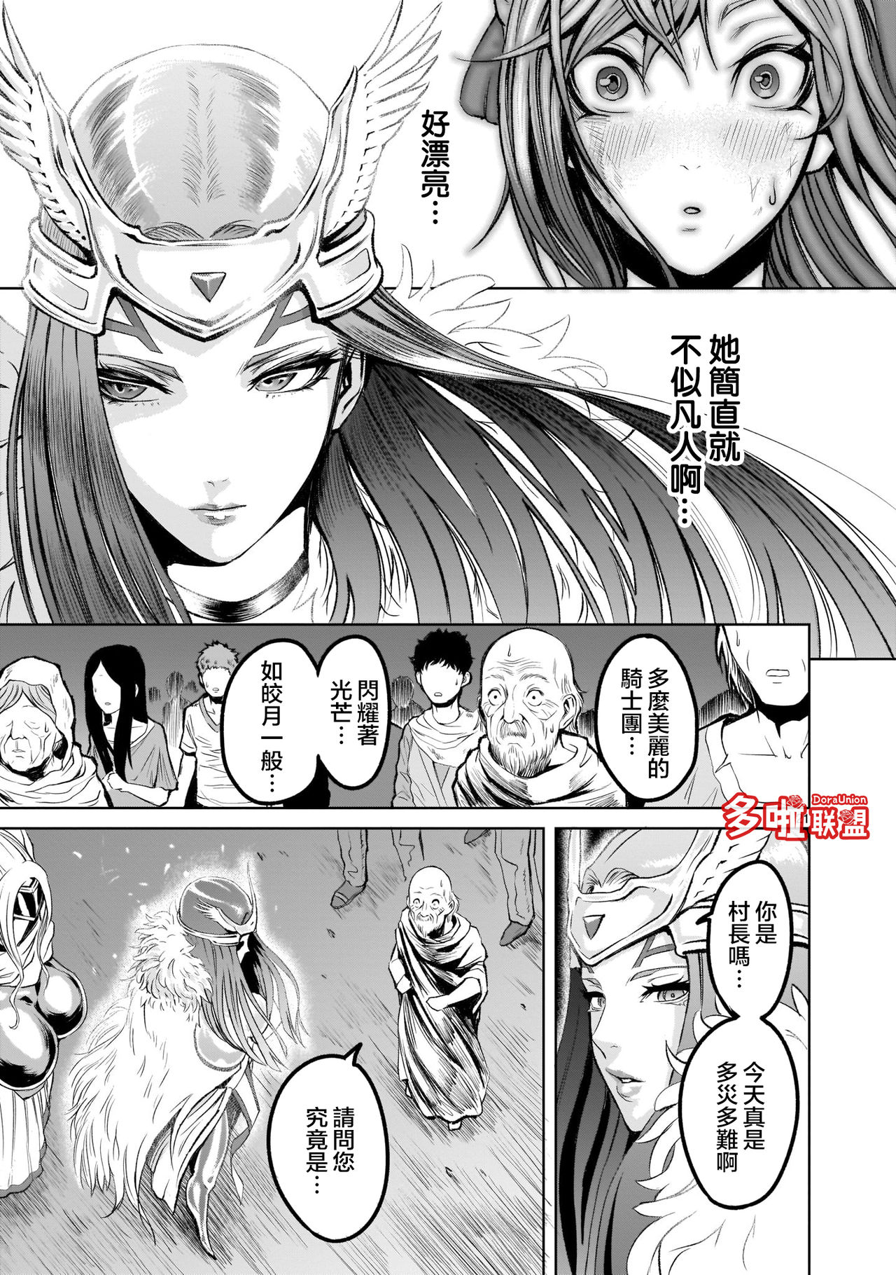 蔷薇园传奇 01-02 Chinese [多啦联盟] page 76 full