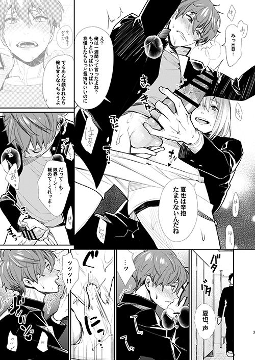 [Yakiniku Teishoku (Megumi)] Ten Minutes Secret (High☆Speed! Free! Starting Days) [Digital] page 3 full