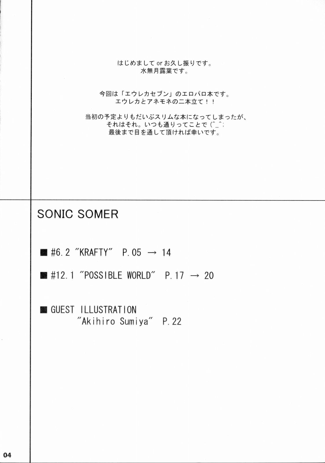 (C68) [Ambivalence (Minazuki Tsuyuha)] Sonic Somer (Eureka Seven) page 5 full