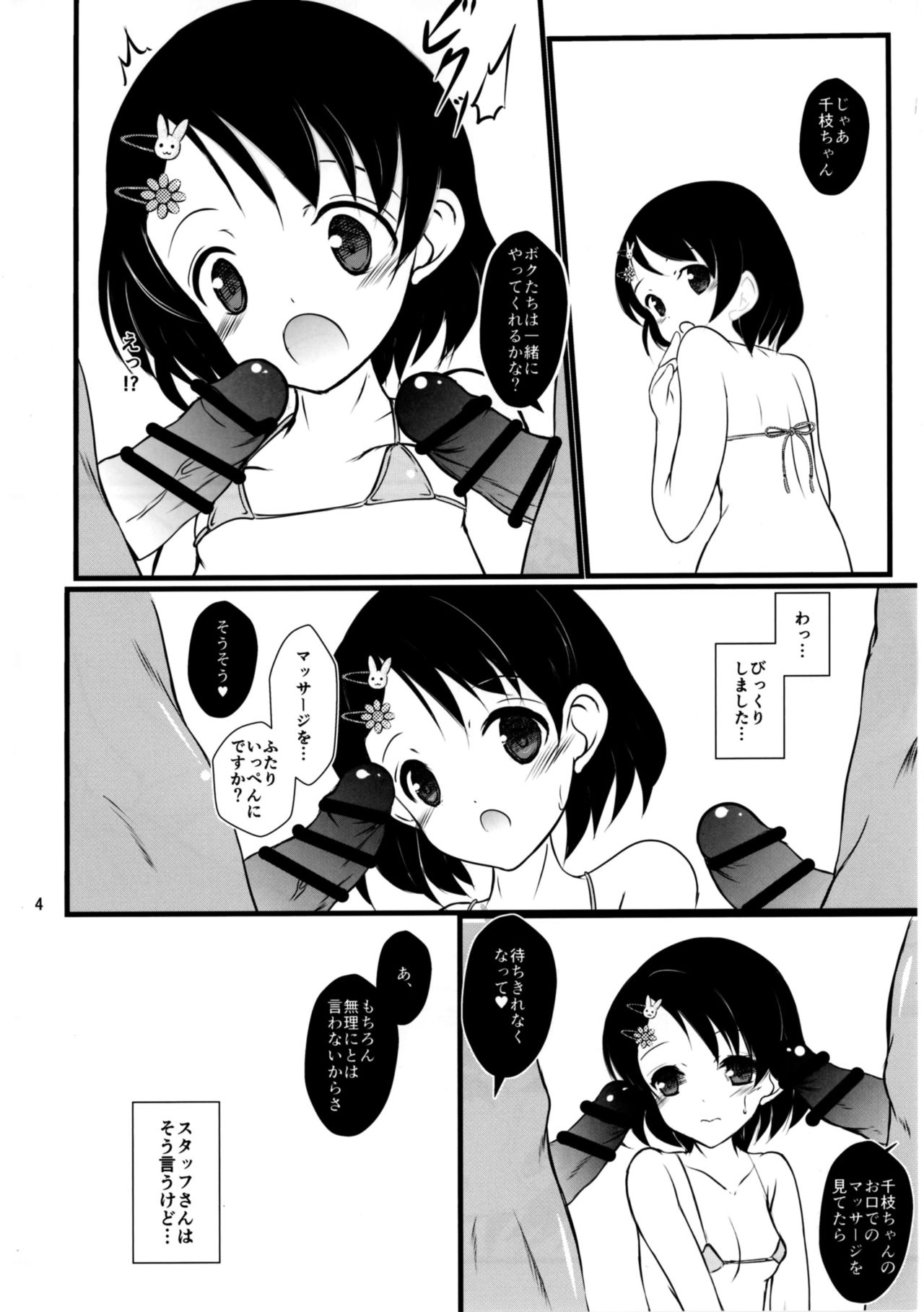 (COMIC1☆11) [Machednia (Sachuma)] FanFanBox33 (THE IDOLM@STER CINDERELLA GIRLS) page 6 full