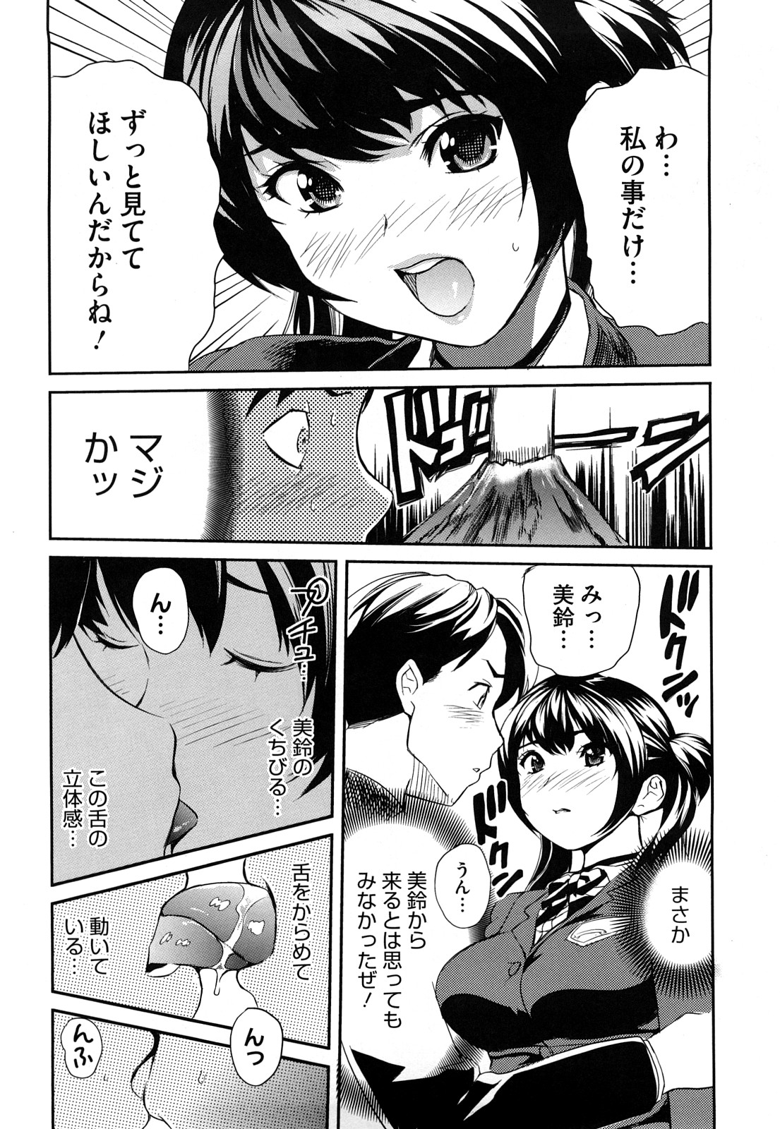 [Mitsuya] Pai Colle - Oppai Collection page 59 full