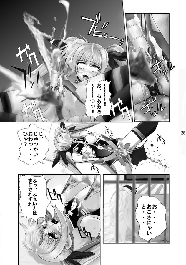 [Gudon-no-Uta (Okamura Takahiro)] Mahou Shitsumukan MasoLes Fate Saimin Choukyou Vol. 2 (Mahou Shoujo Lyrical Nanoha) page 24 full