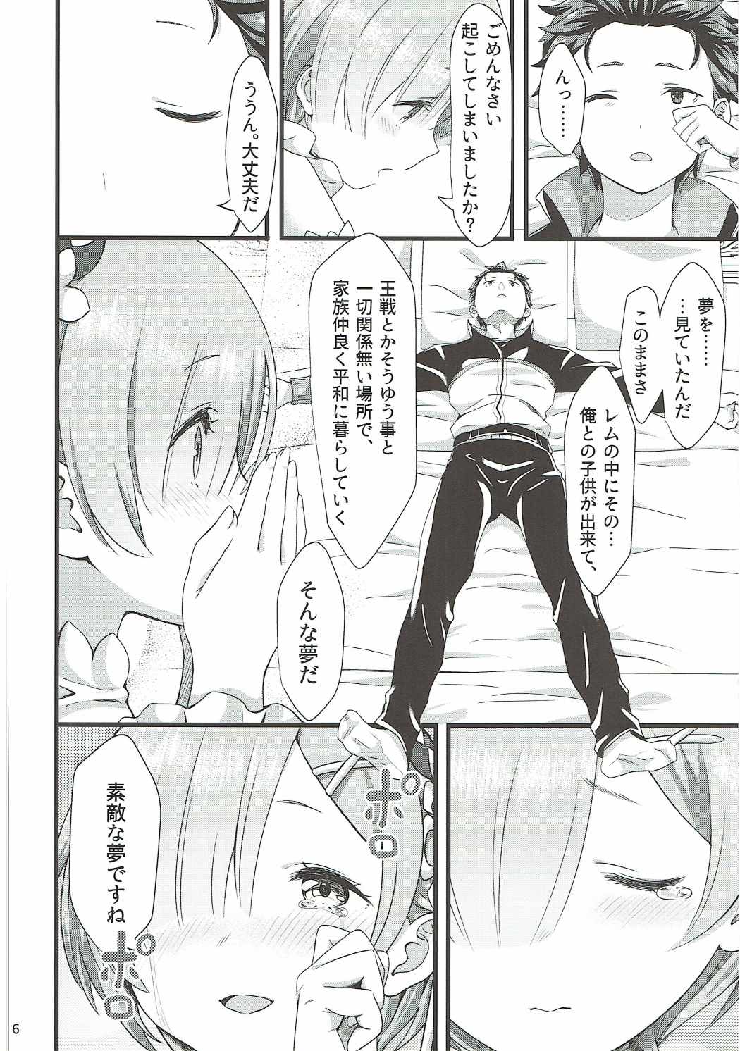 (C91) [Kamikire Basami (Yasuyuki)] Oni no Shoujo (Re:Zero kara Hajimeru Isekai Seikatsu) page 35 full