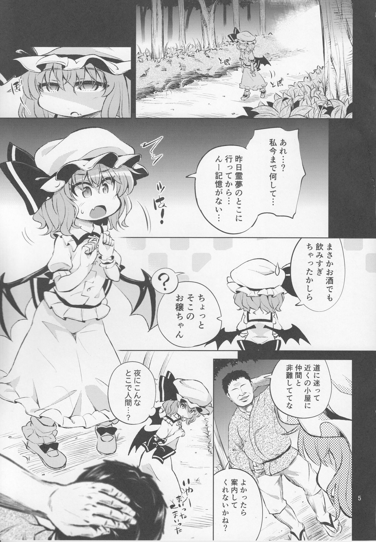 (C92) [Happiness Milk (Obyaa)] Scarlet Hearts 2 (Touhou Project) page 4 full