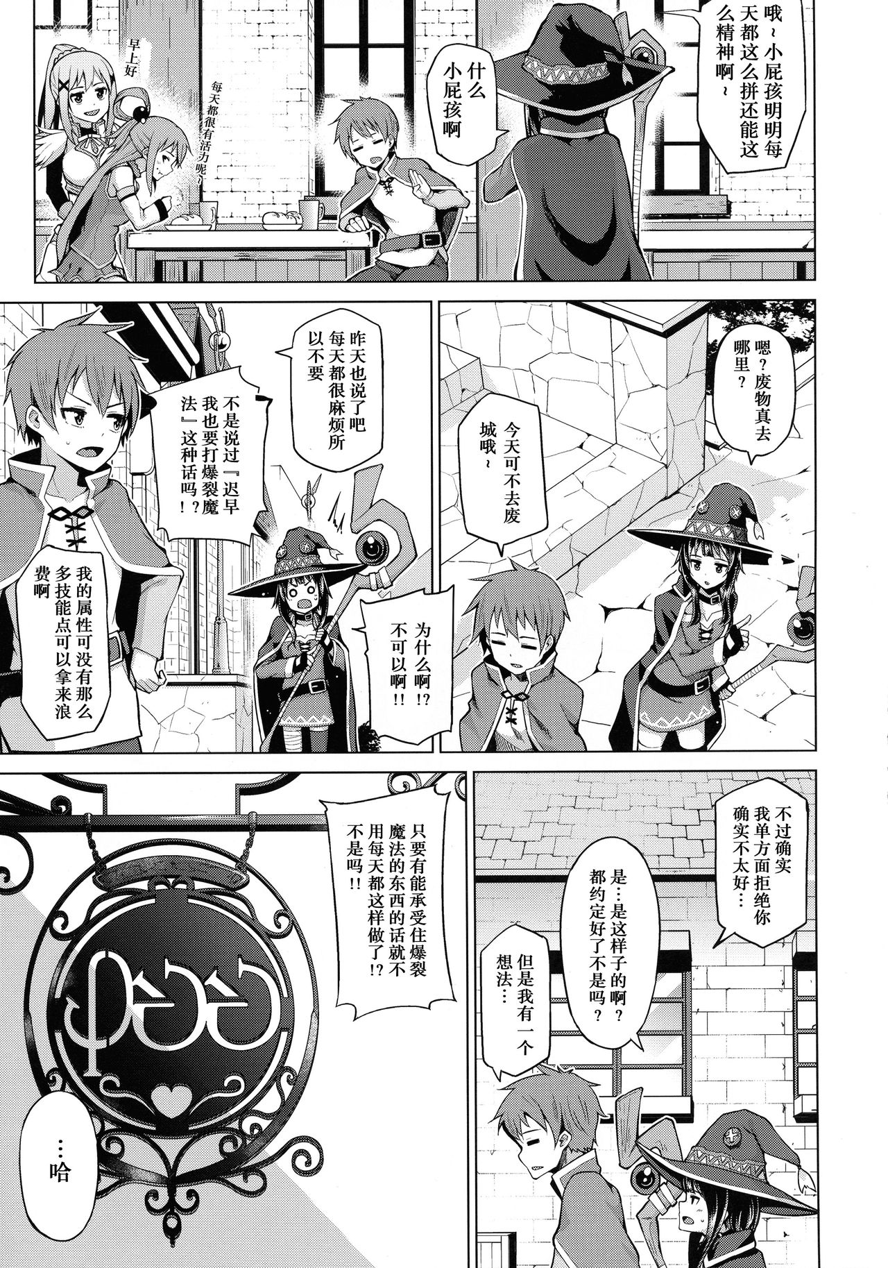 (C96) [Tamaya (Nonaka Tama)] Kono Bakuretsu Musume ni Ecstasy o! (Tamaya Konosuba Soushuuhen 1) (Kono Subarashii Sekai ni Syukufuku o!) [Chinese] page 7 full