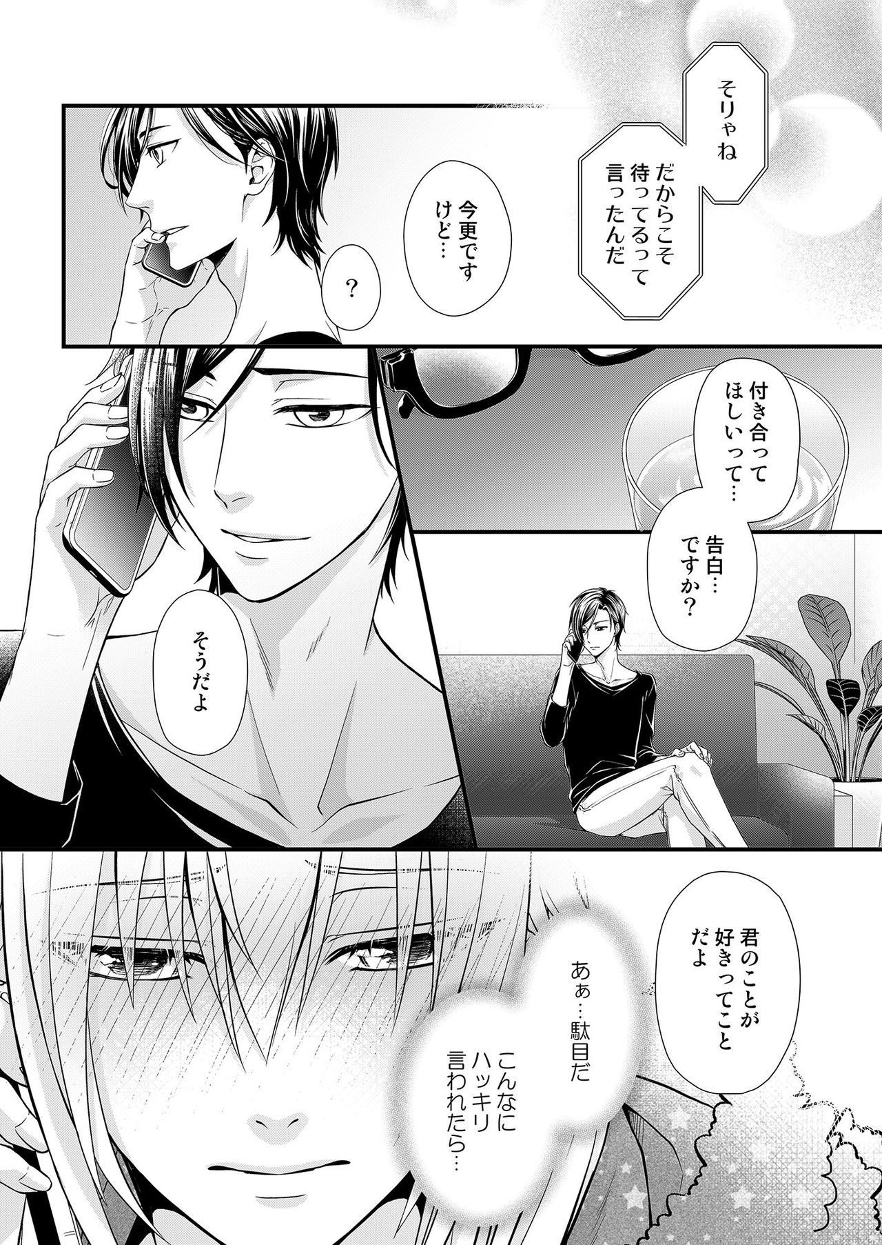 [灯彩花] その素顔は俺だけのもの 第1-6話 page 54 full