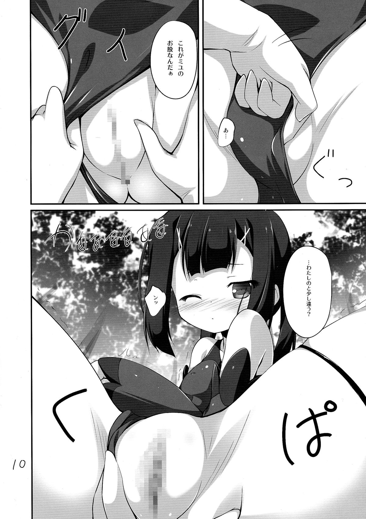 (C85) [Resemble Blue (Yuku)] Miyu no Junan? (Fate/kaleid liner Prisma Illya) page 9 full