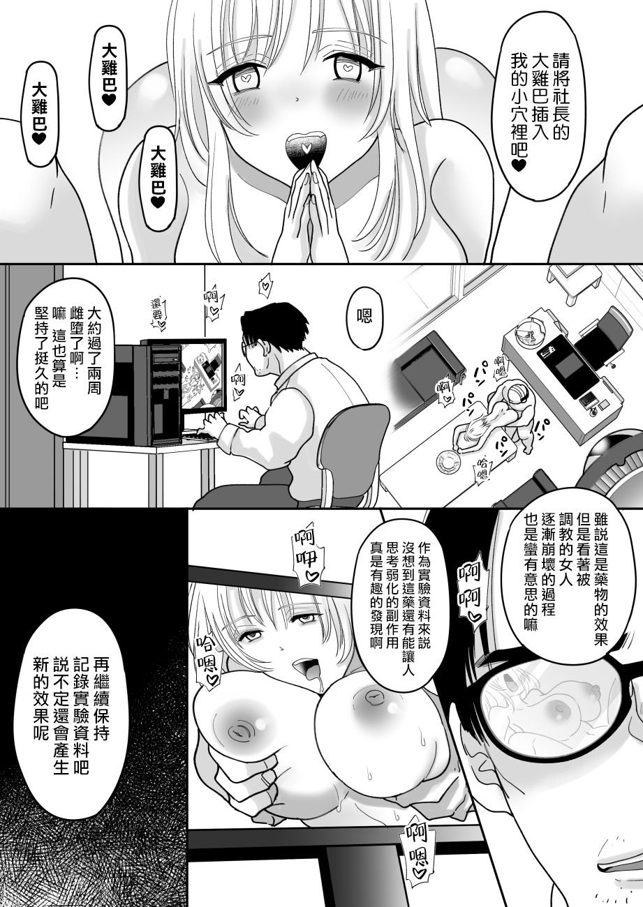 [Chokubasu] Yuushuu na Douryou no Mesu Ochi Kiroku [Chinese] [熊崎玉子汉化组] [Digital] page 35 full