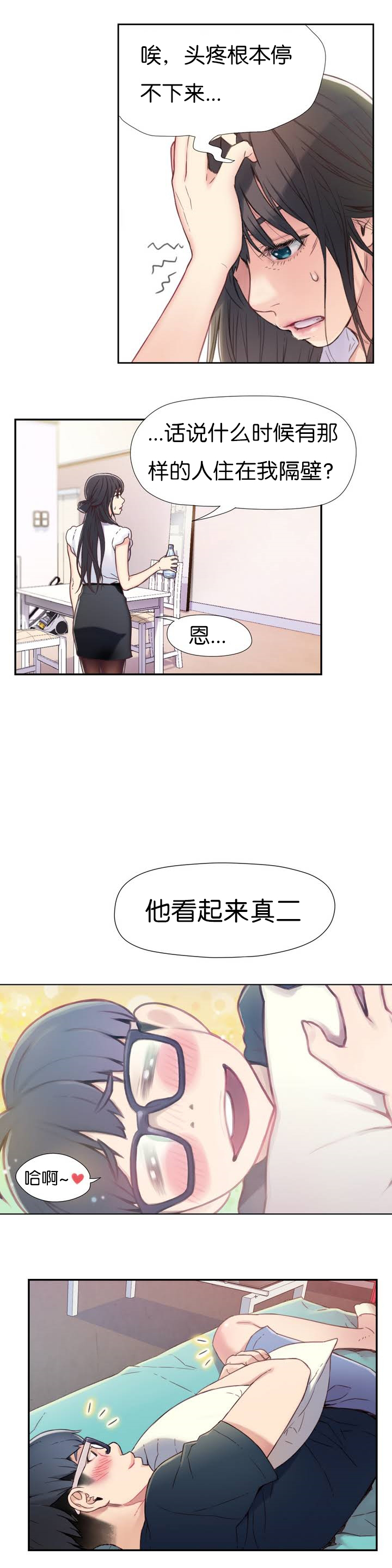 [BAK Hyeong Jun] Sweet Guy Ch.1-3 (Chinese)(FITHRPG6) page 23 full