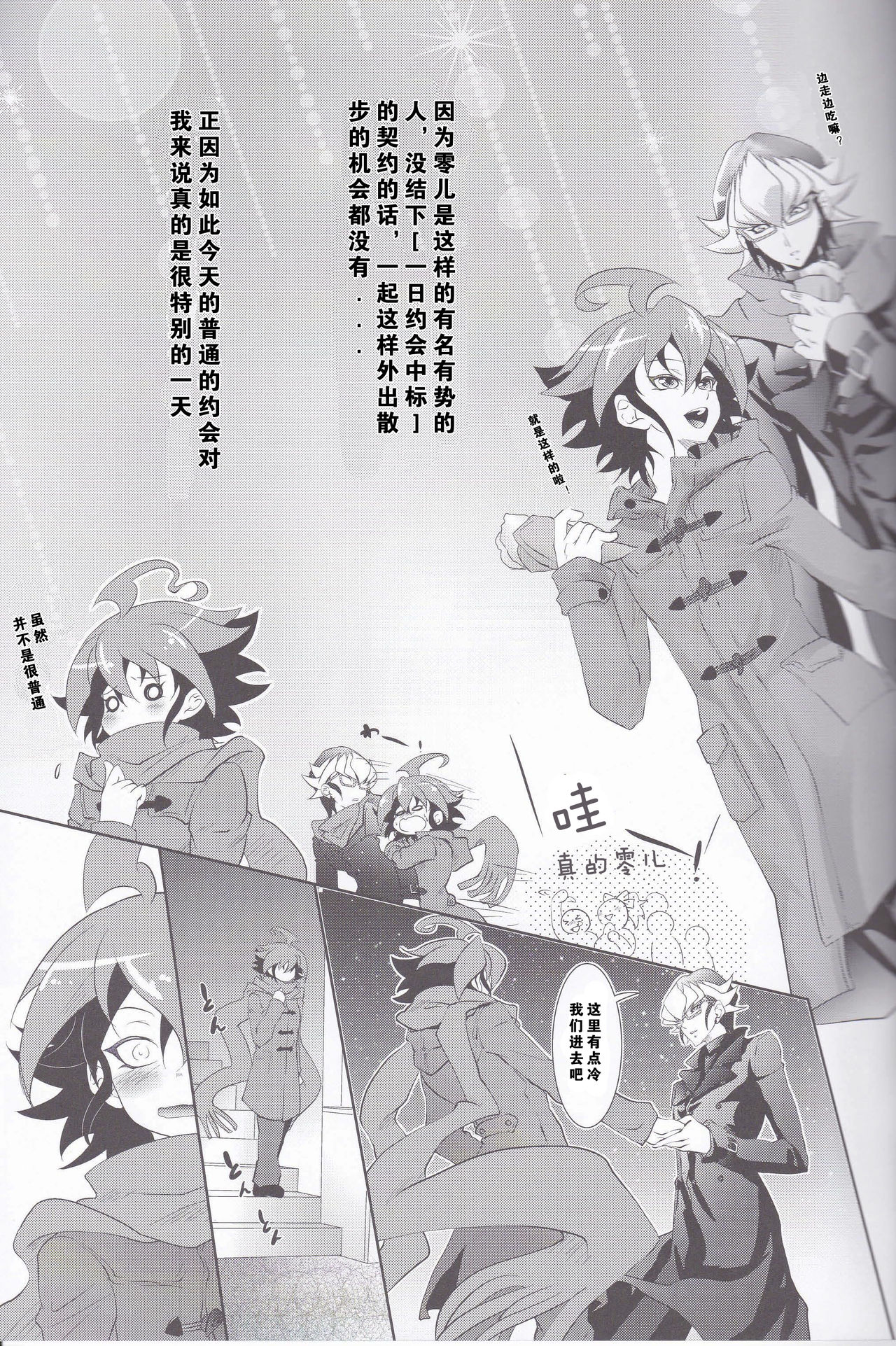 (DUEL★PARTY4) [Neo Wing (Saika)] Rune Eyes (Yu-Gi-Oh! ARC-V) [Chinese] [赤游] page 9 full