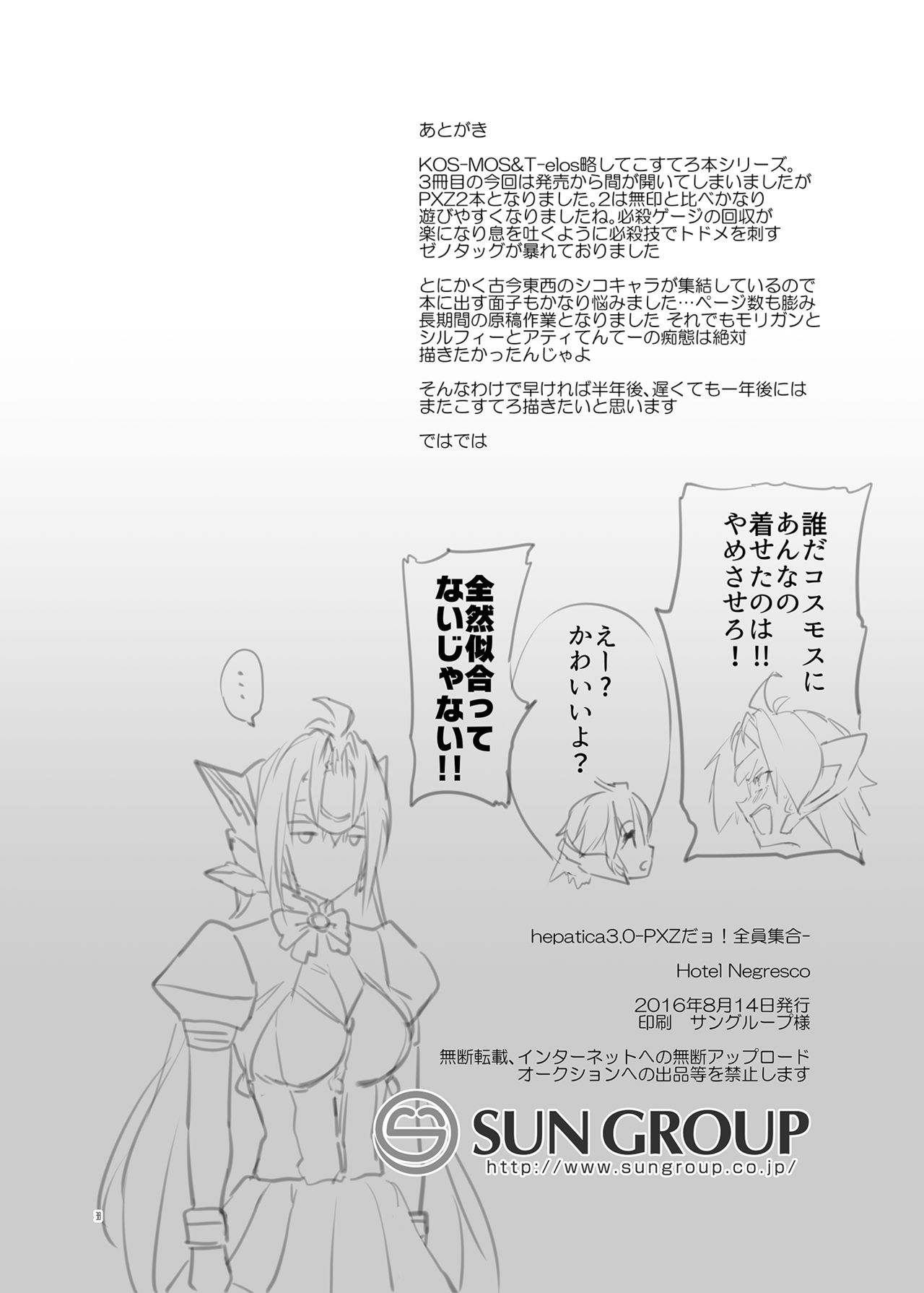 [Hotel Negresco (Negresco)] hepatica3.0 -PXZi Dayo! Zenin Shuugou- (Xenosaga) [Digital] page 37 full