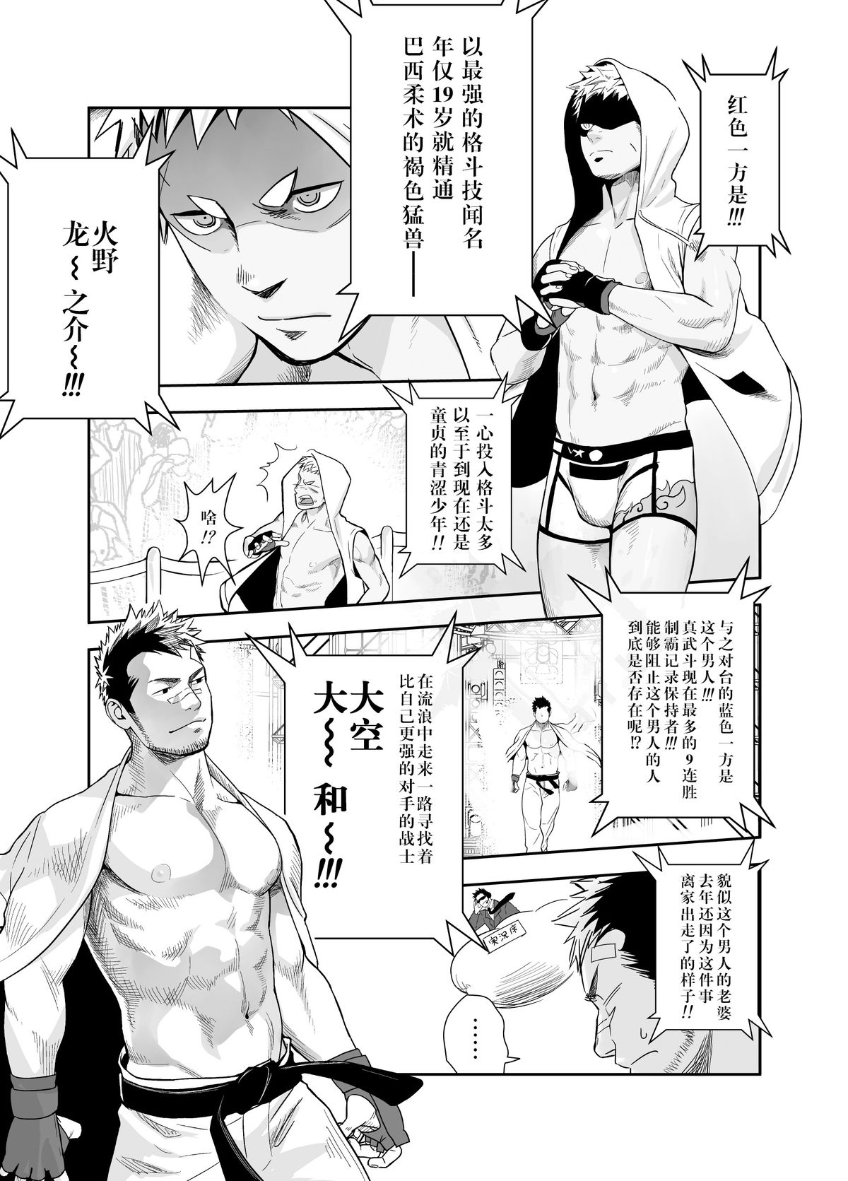 Gatinko Battle [Chinese] page 5 full