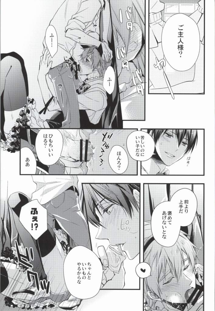 (C86) [Kyuukyuubako (Makiron)] Makoto @ Maid to Sono Zantei Goshujinsama 2 (Free!) page 10 full