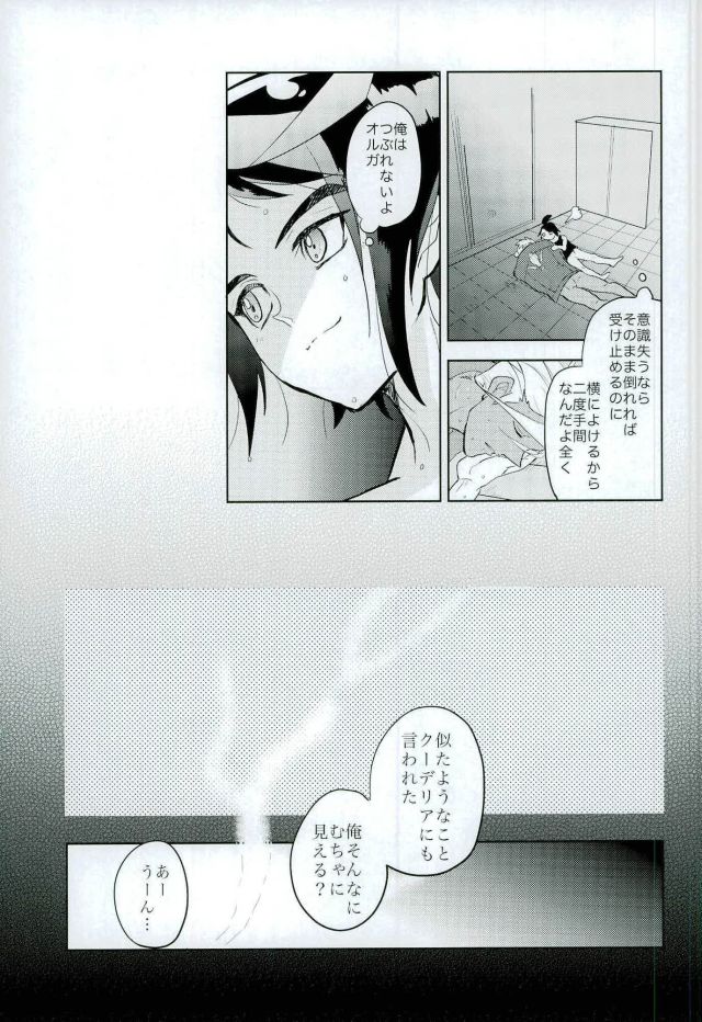 (C90) [Inumeshi (Yuinomiri)] Kaijuu no Ballad (Mobile Suit Gundam Tekketsu no Orphans) page 26 full