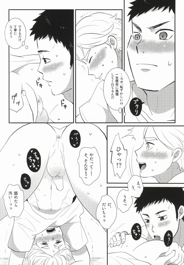 [Optimism small country (Horikiri Haruto)] Jirettaikedo Ore ni Motto Te o Dashite Hoshii Nante Ienaidaro Daichi no Baka! (Haikyuu!!) page 11 full