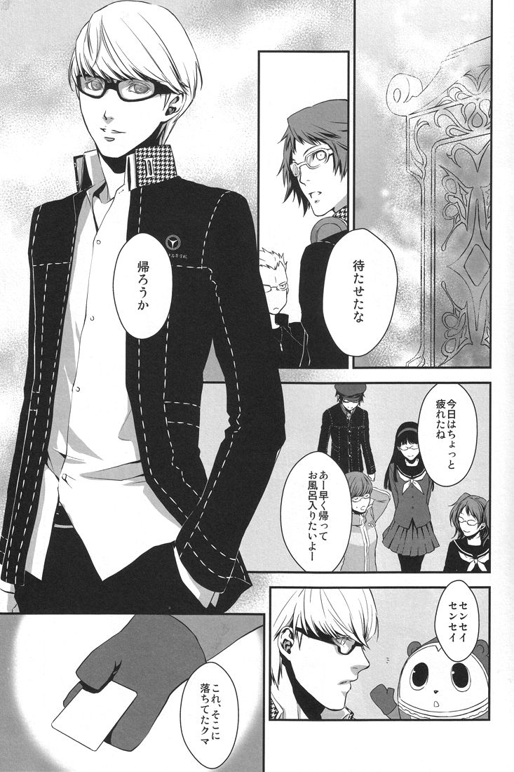 (C76) [RUZE (Kado)] Heart Beat Heart Break (Persona 4) page 5 full