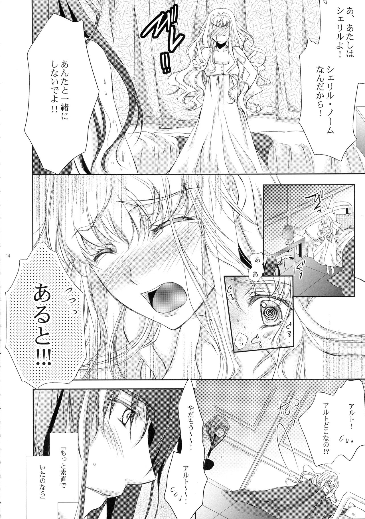 (C88) [LOVE ME DO (Natsume, Satou)] Wish List 2 (Macross Frontier) page 14 full