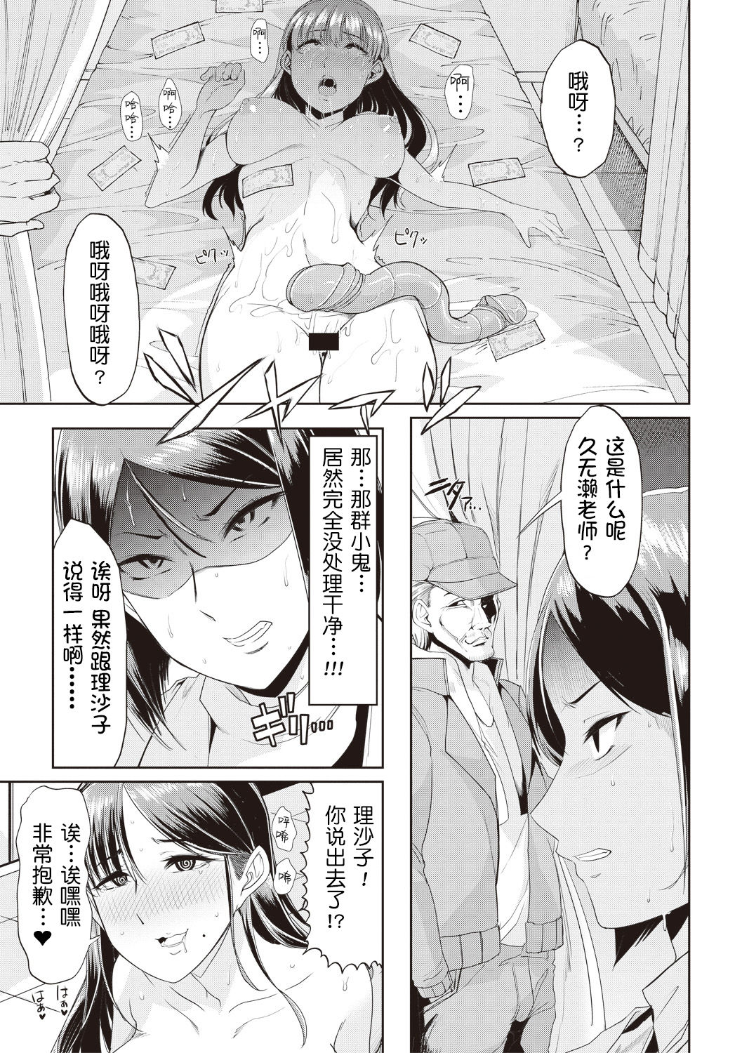 [Goya] Waga Tame ni Buta wa Naku Ch. 1-3 [Chinese] [Digital] page 53 full