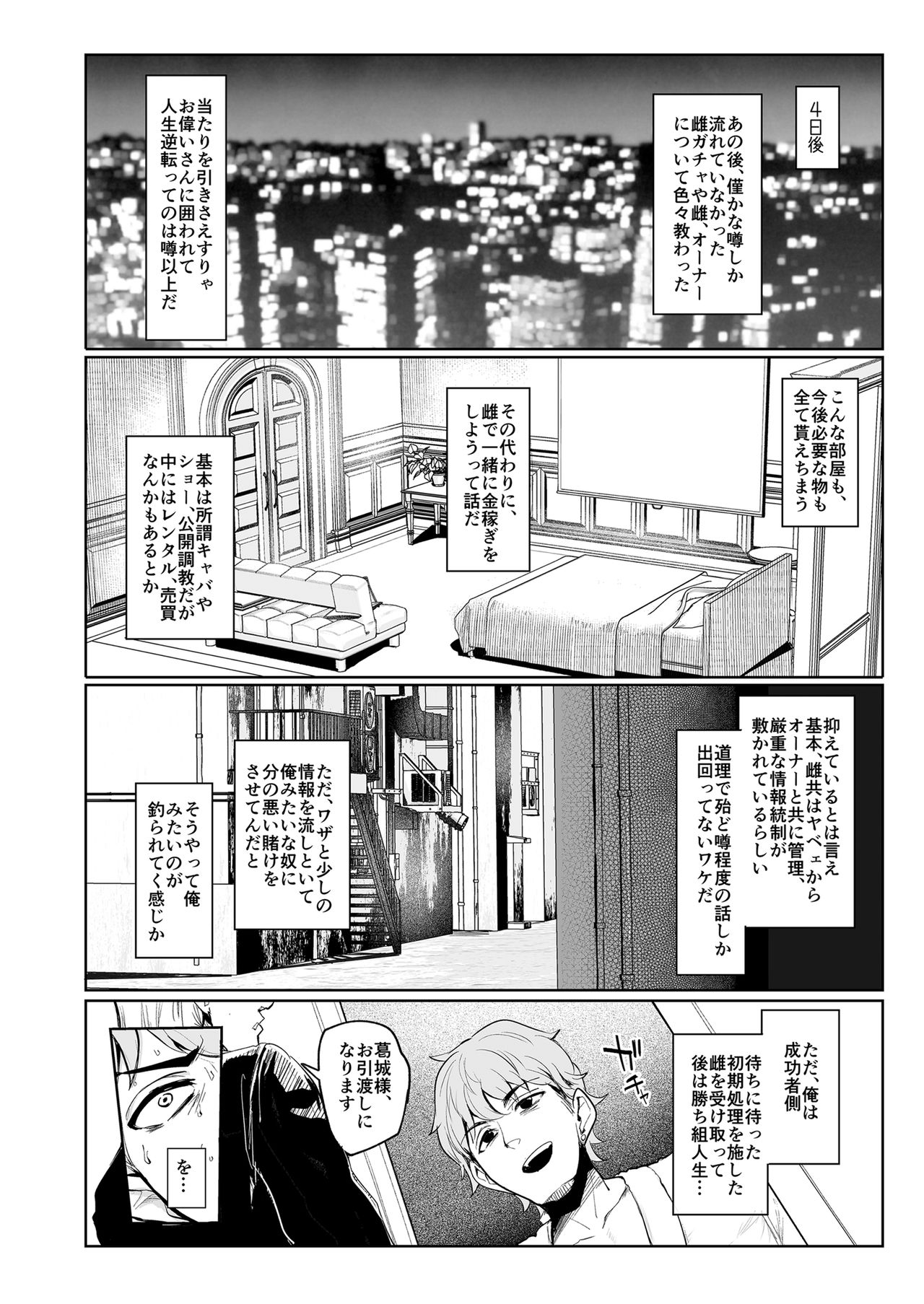 [A Gokuburi (Sian)] Mesu Gacha page 21 full