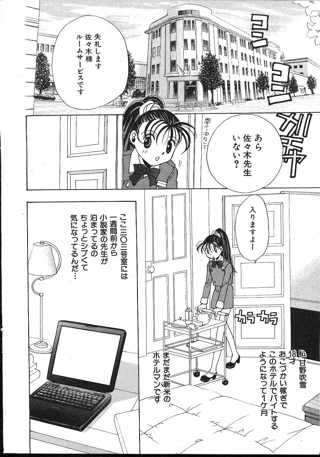 [Magazine]-MOMOIRO KOMACHI 1999- 02 page 20 full