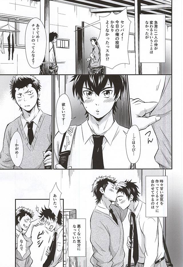 (C88) [knuckle chop (Naco)] Senpai no Nayameru Hibi (Daiya no Ace) page 10 full