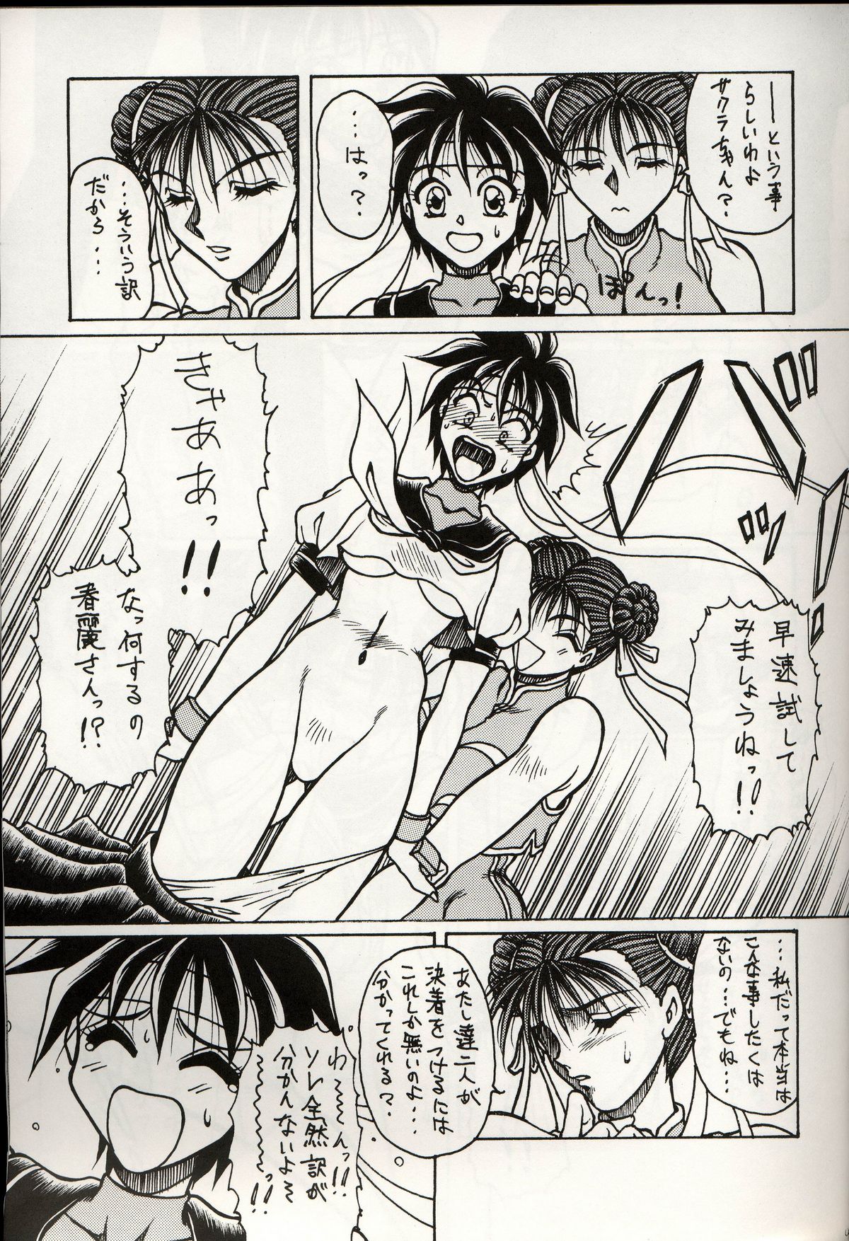 (C50) [MEN'S=K (Hasebe Kazunari)] M'S 3 (Street Fighter) page 8 full