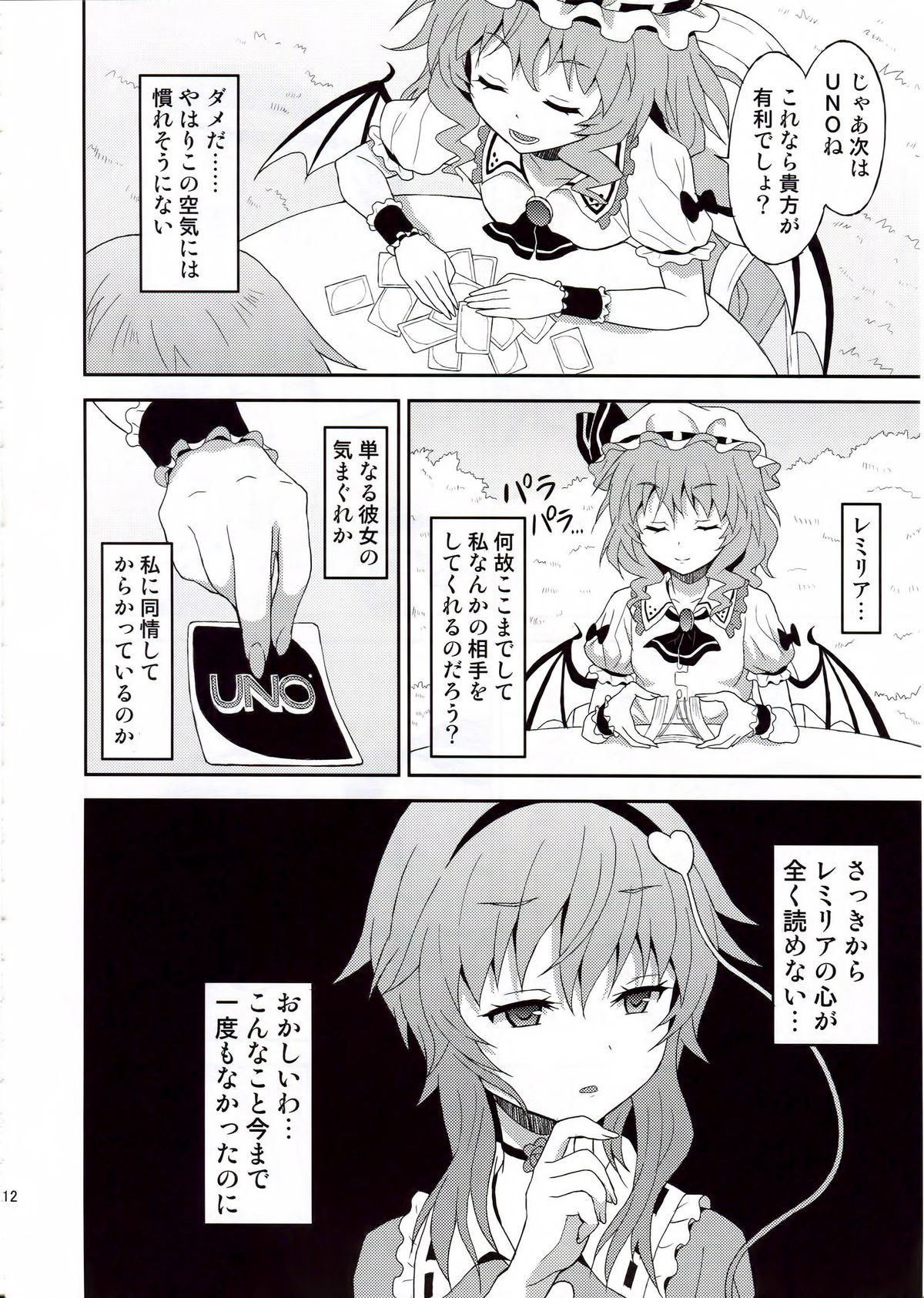 (C82) [Kousoku GuriHari-tei (Rasahan)] Samenai Yumenara (Touhou Project) page 11 full