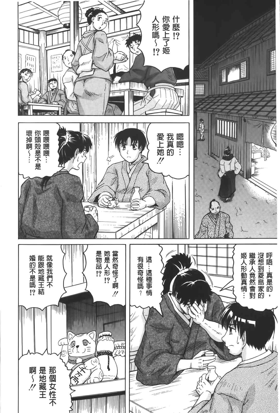 [Jamming] Chigyaku no Mesuhime | 恥虐的牝姫 [Chinese] page 15 full