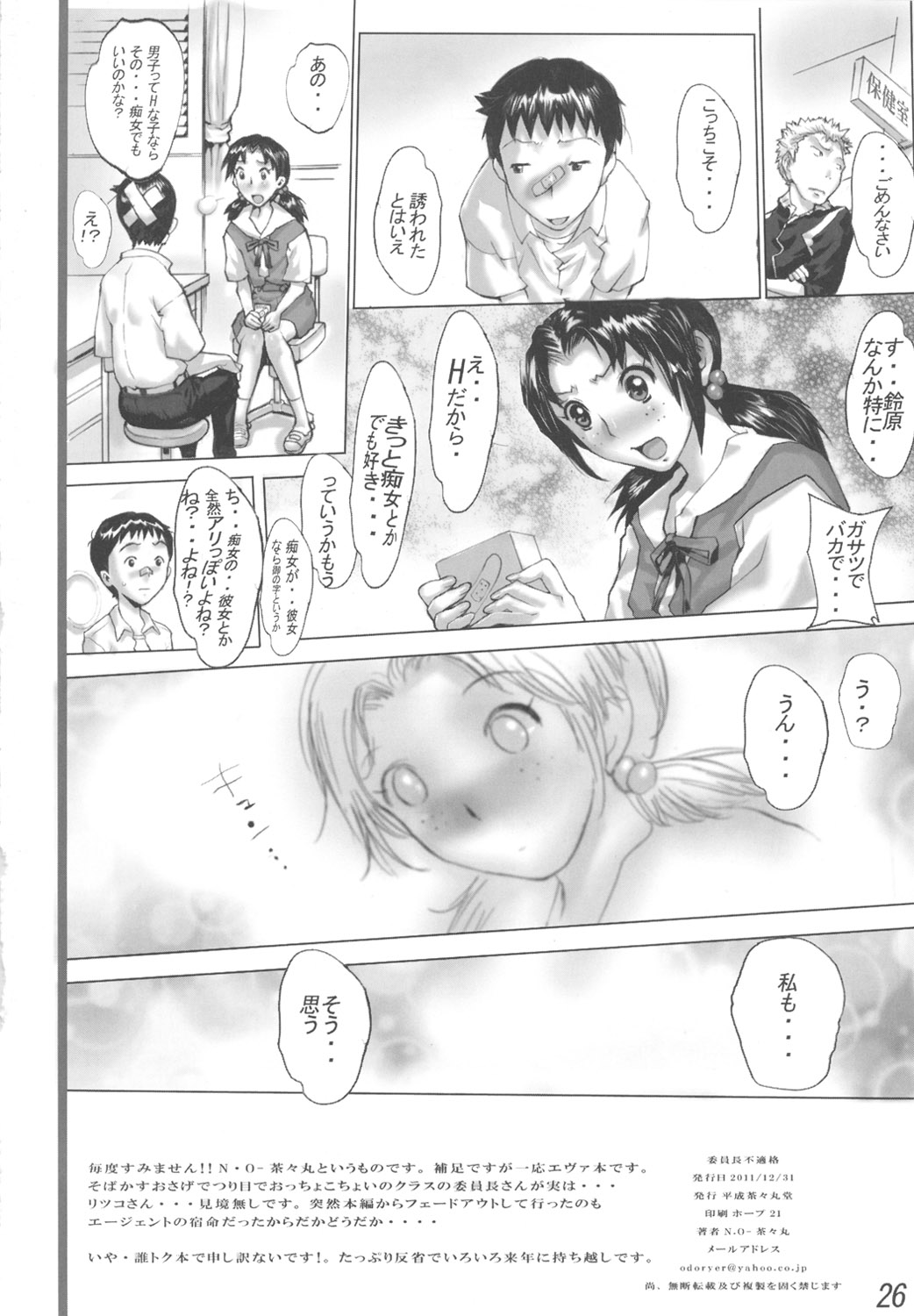 (C81) [Heisei Chachamaru Dou (N.O. Chachamaru)] Iinchou Futekikaku (Neon Genesis EVANGELION) page 25 full