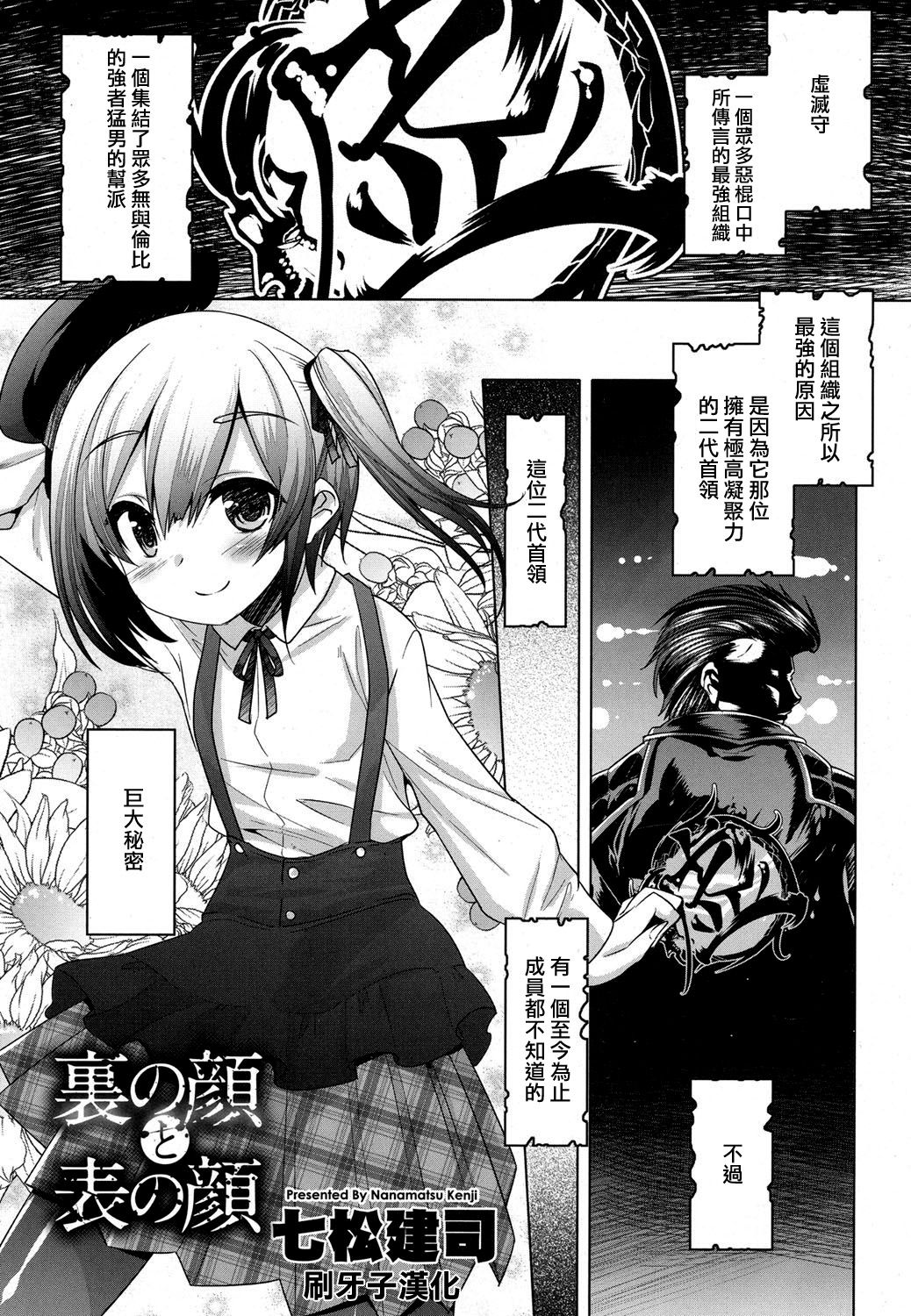 [Nanamatsu Kenji] Ura no Kao to Omote no Kao (Koushoku Shounen Vol. 07) [Chinese] [刷牙子汉化] [Digital] page 1 full