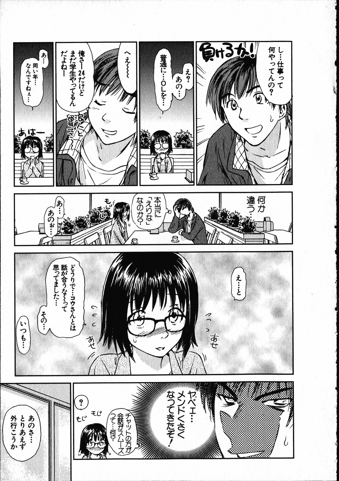 [Mutsuki Tsutomu] Online na Kanojo page 12 full